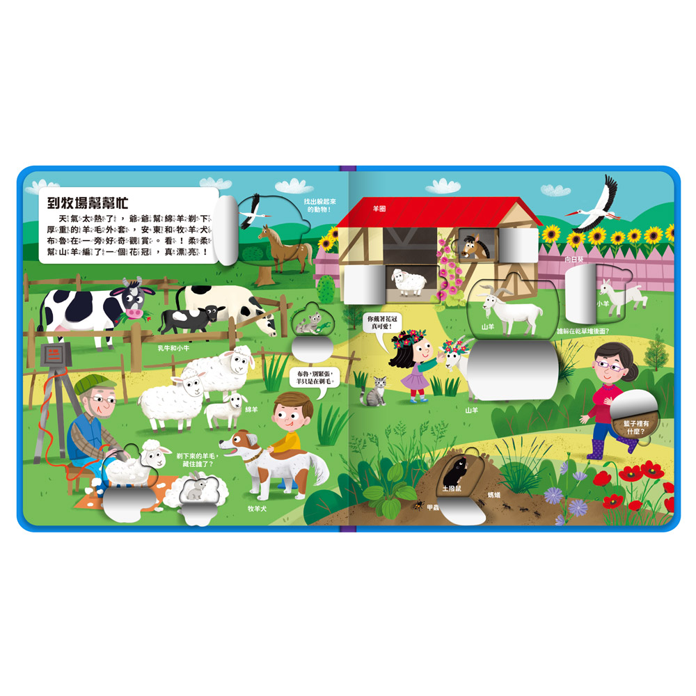 [風車圖書] 幼兒趣味探索翻翻書-有趣農場, , large