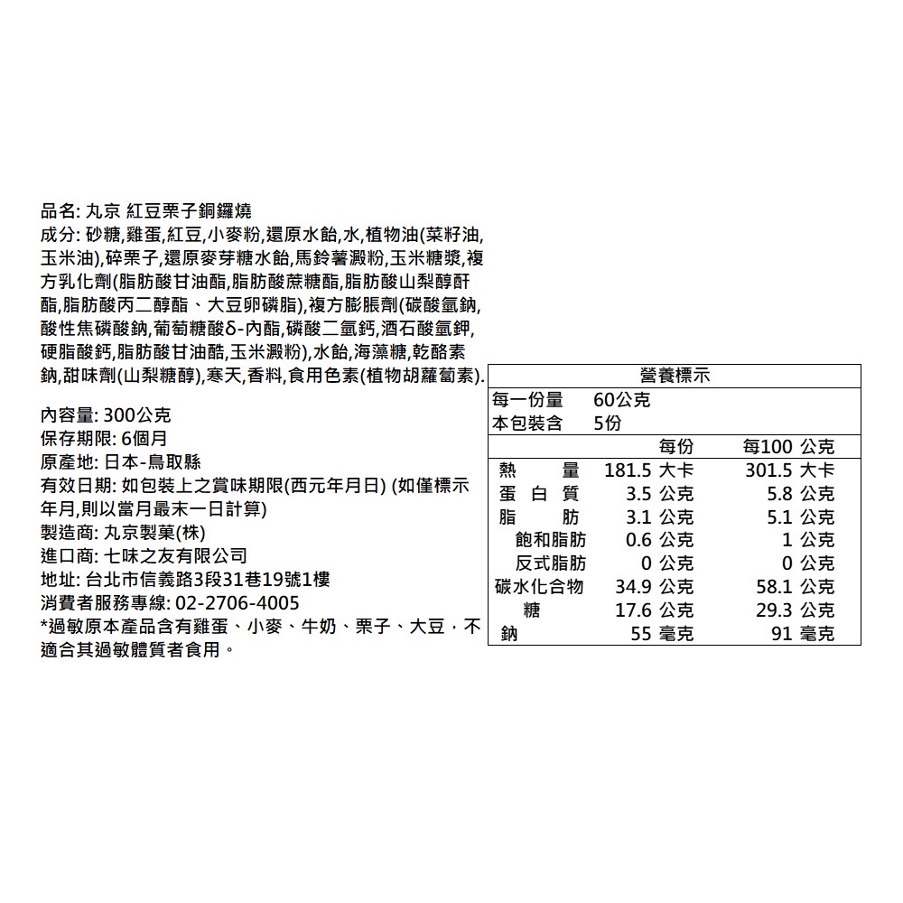 丸京 紅豆栗子銅鑼燒, , large