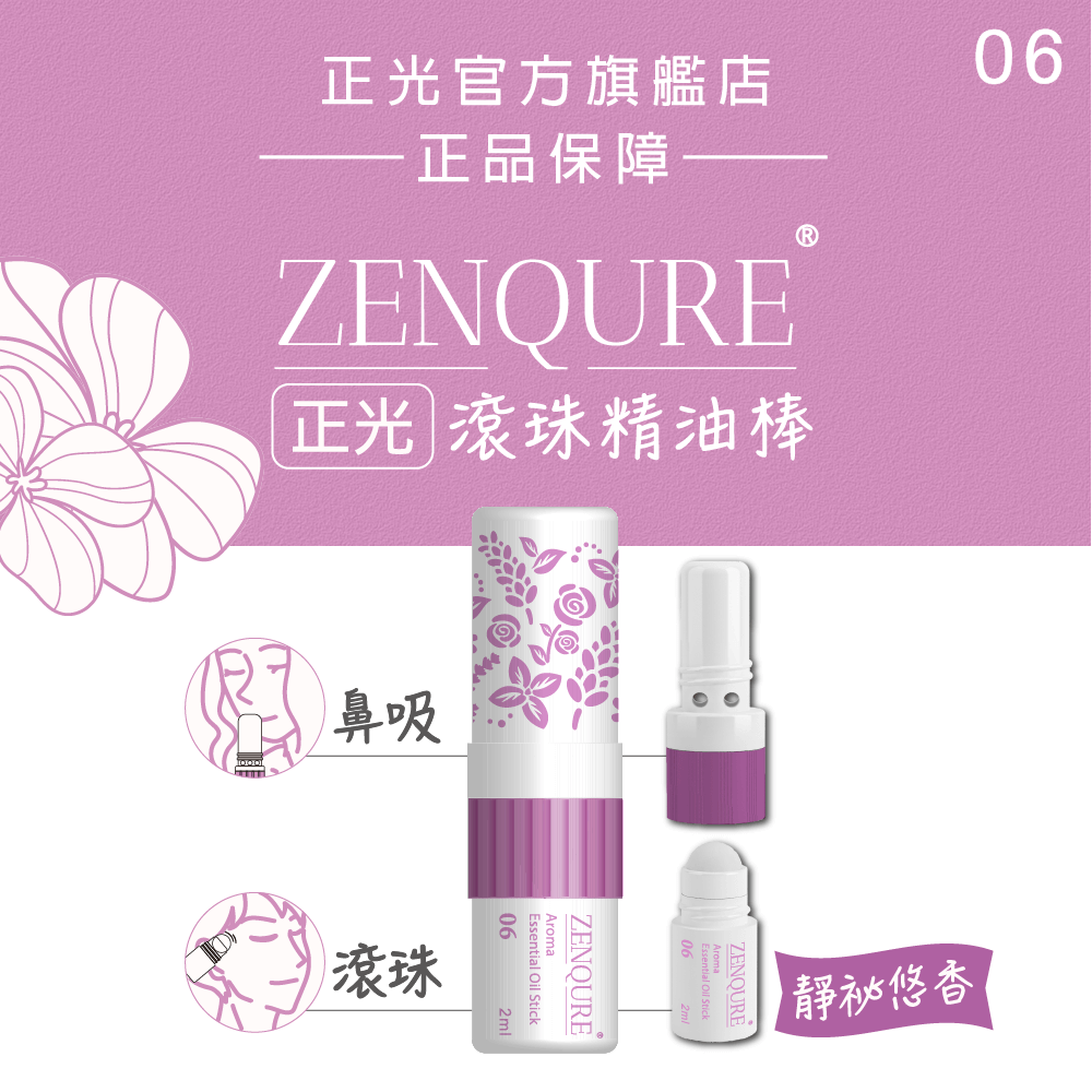 ZENQURE正光滾珠精油棒6號-靜秘悠香, , large