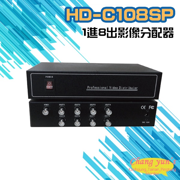 昌運監視器 HD-C108SP AHD CVI TVI CVBS 1進8出影像分配器, , large