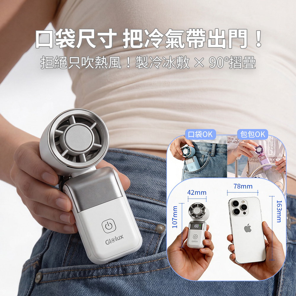【Glolux 】Mini手持折疊製冷風扇（CF-M01）, , large