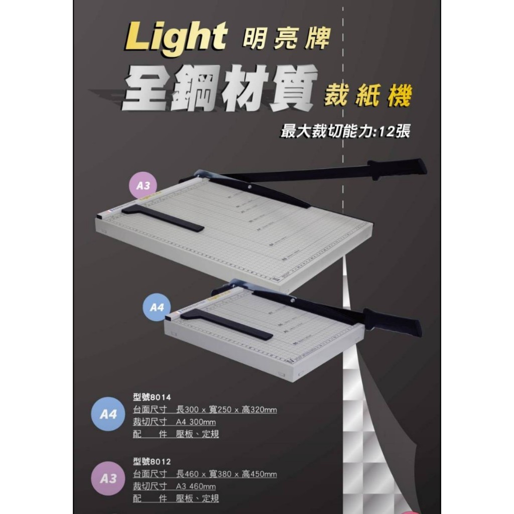 Light 明亮牌 全鋼裁紙機 A4, , large