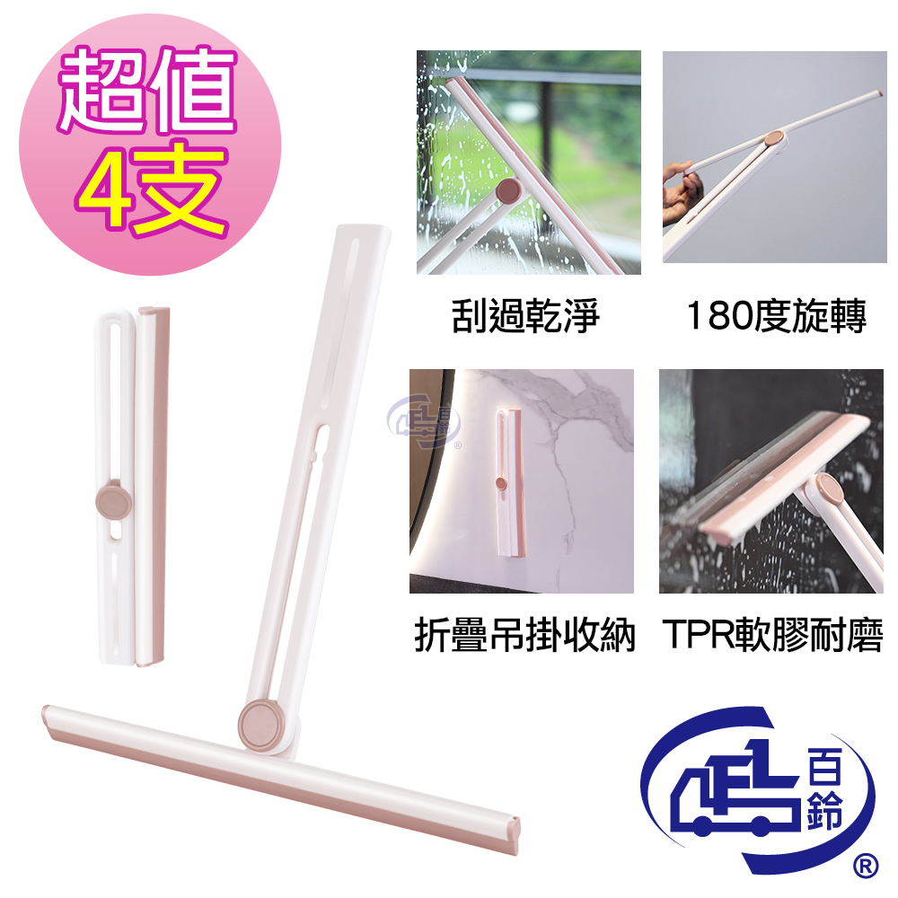 [百鈴]髒會滅摺疊收納玻璃刮刀-4入(刮刀/刮水器/玻璃刮刀/玻璃清潔刮/刮水刀/矽膠刮水板), , large