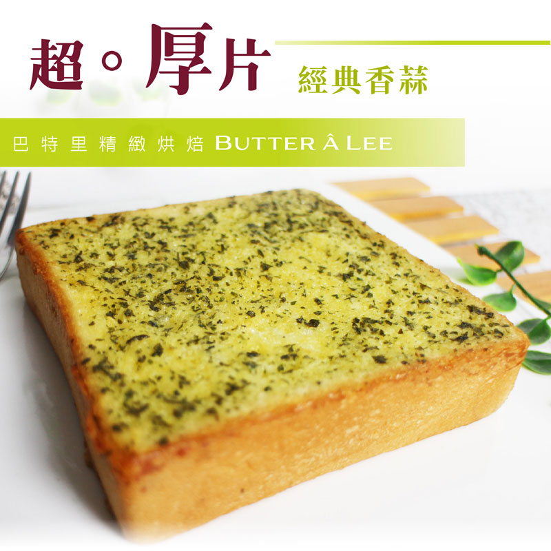 【巴特里】超。厚片 抹醬吐司 經典濃奶酥 2袋, , large