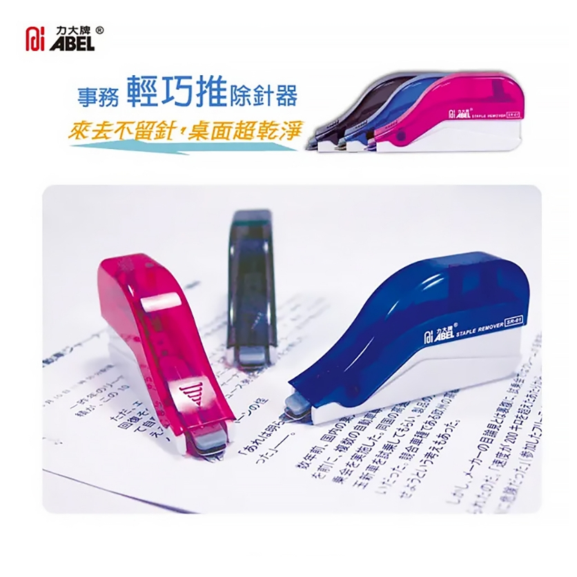力大牌ABEL  SR-01事務輕巧推除針器(01808)黑, , large
