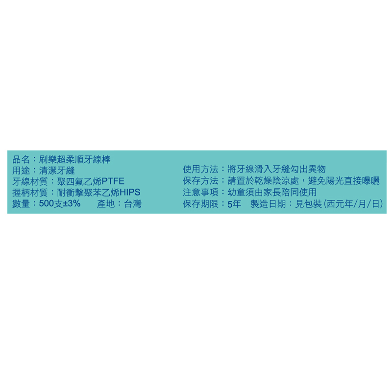刷樂超柔順牙線棒500支, , large