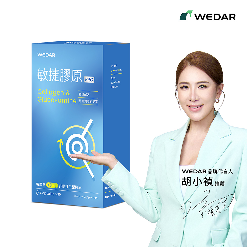 [WEDAR 薇達] 敏捷膠原PRO (30顆/盒), , large