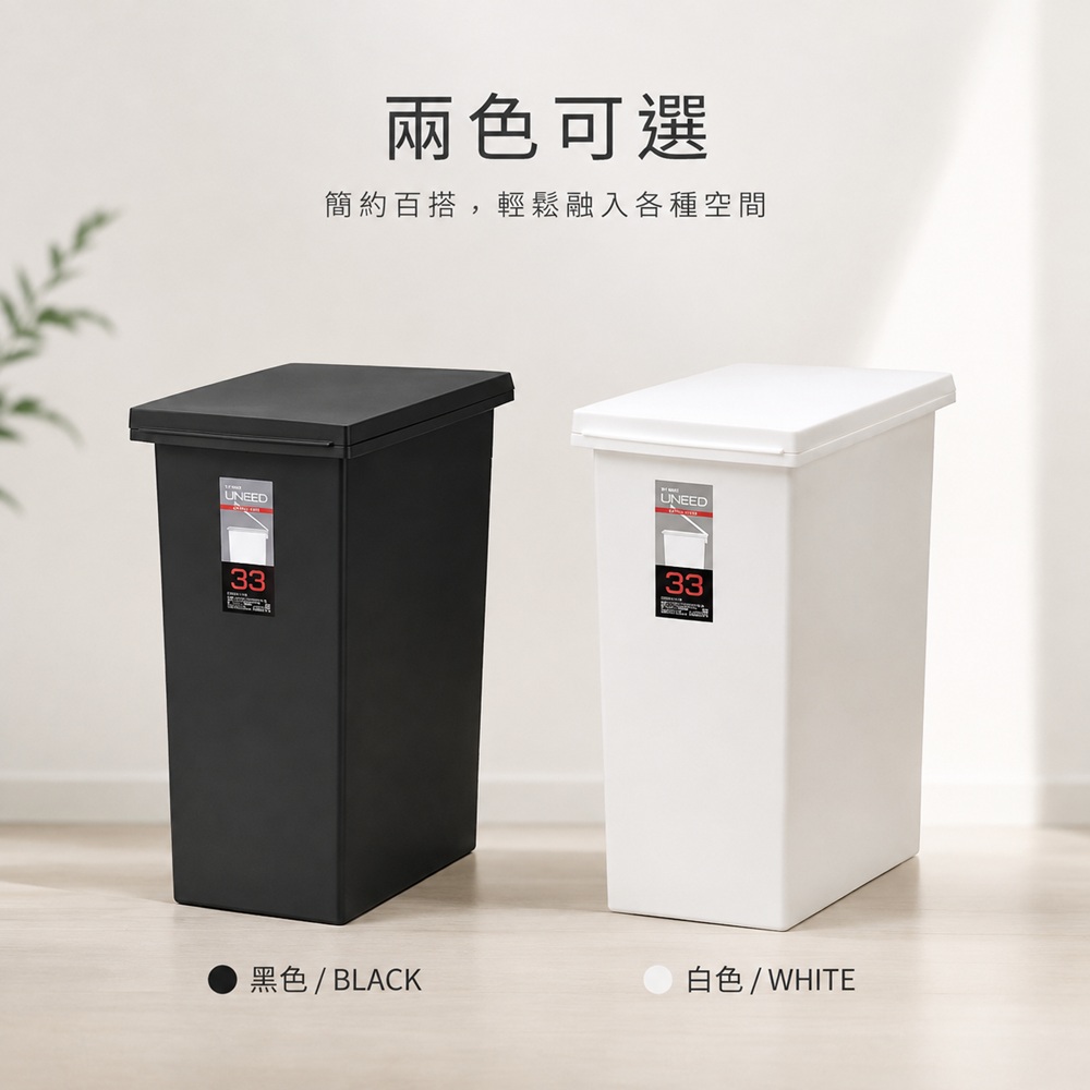 【this-this】日本TONBO｜UNEED系列SLIM掀蓋垃圾桶33L, , large
