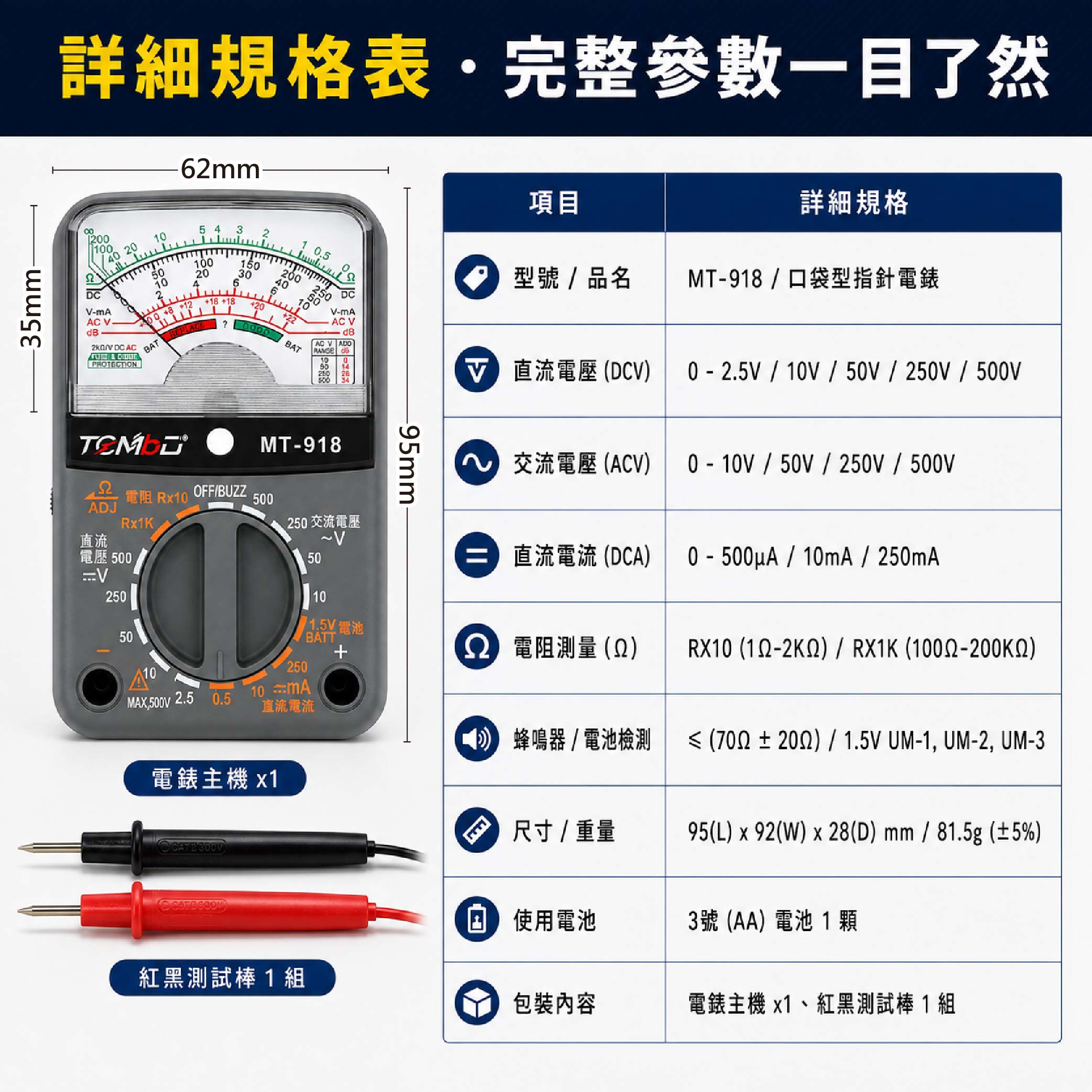 鉅玉經典｜口袋型指針電錶 MT-918, , large