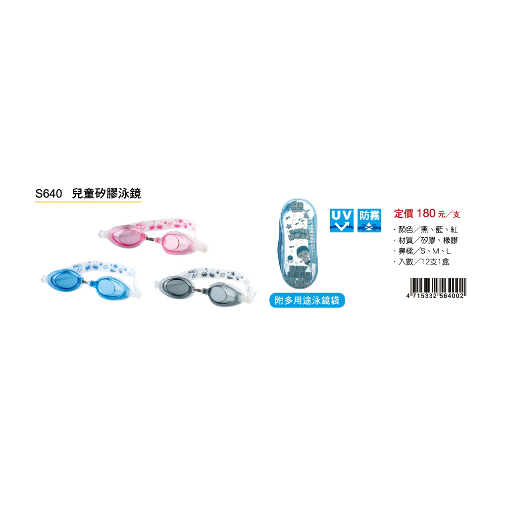 成功SUCCESS 兒童矽膠泳鏡(S640)藍, , large