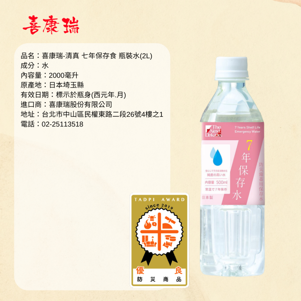 喜康瑞【日本長期保存防災食品(純素)】長期保存食一日份組合 (神奇飯、米餅乾、紅豆甜湯、水) 防災居家必備, , large