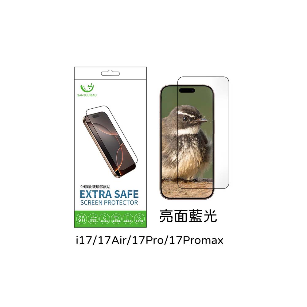 【山水之寶】iPhone17/Air/17Pro/max/16Pro/Max保護貼 ExtraSafe 亮面藍光 9H鋼化玻璃貼, , large