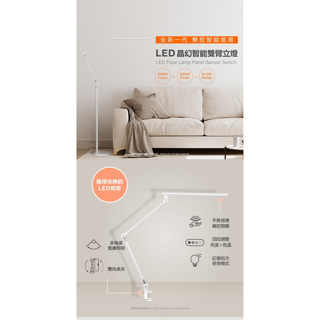 [凌騰科技] OSRAM 歐司朗 晶幻 LED 15W 雙臂智能雙控立夾燈 立燈 台灣製造, , large