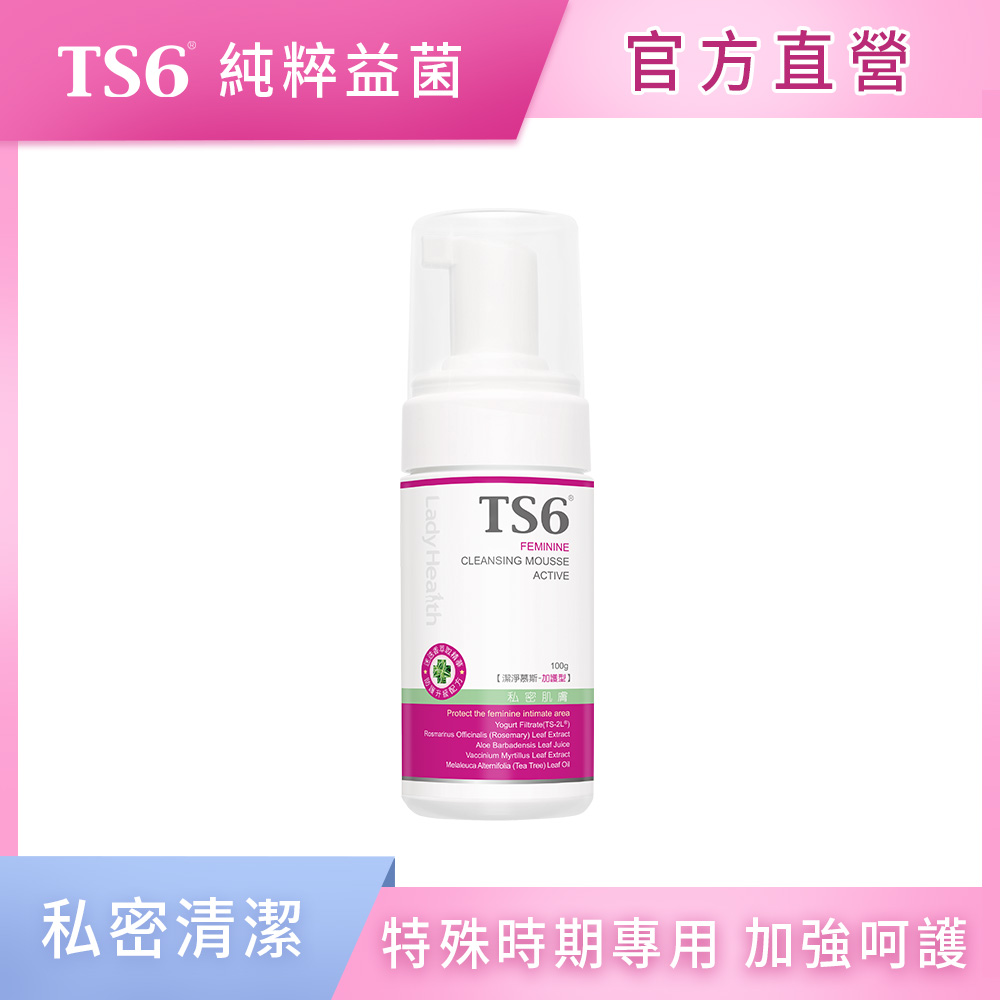 [TS6] 潔淨慕斯-加護型100g(私密清潔 專利益菌 加強防護), , large