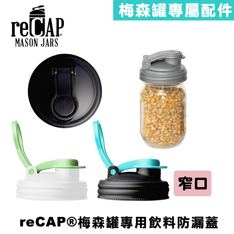 reCAP&reg; Mason Jars Lid POUR cap 銀色窄口梅森罐專用飲料杯蓋 全新升級防漏/飲料隨行杯/提把蓋/飲料蓋/冷水壺, , large