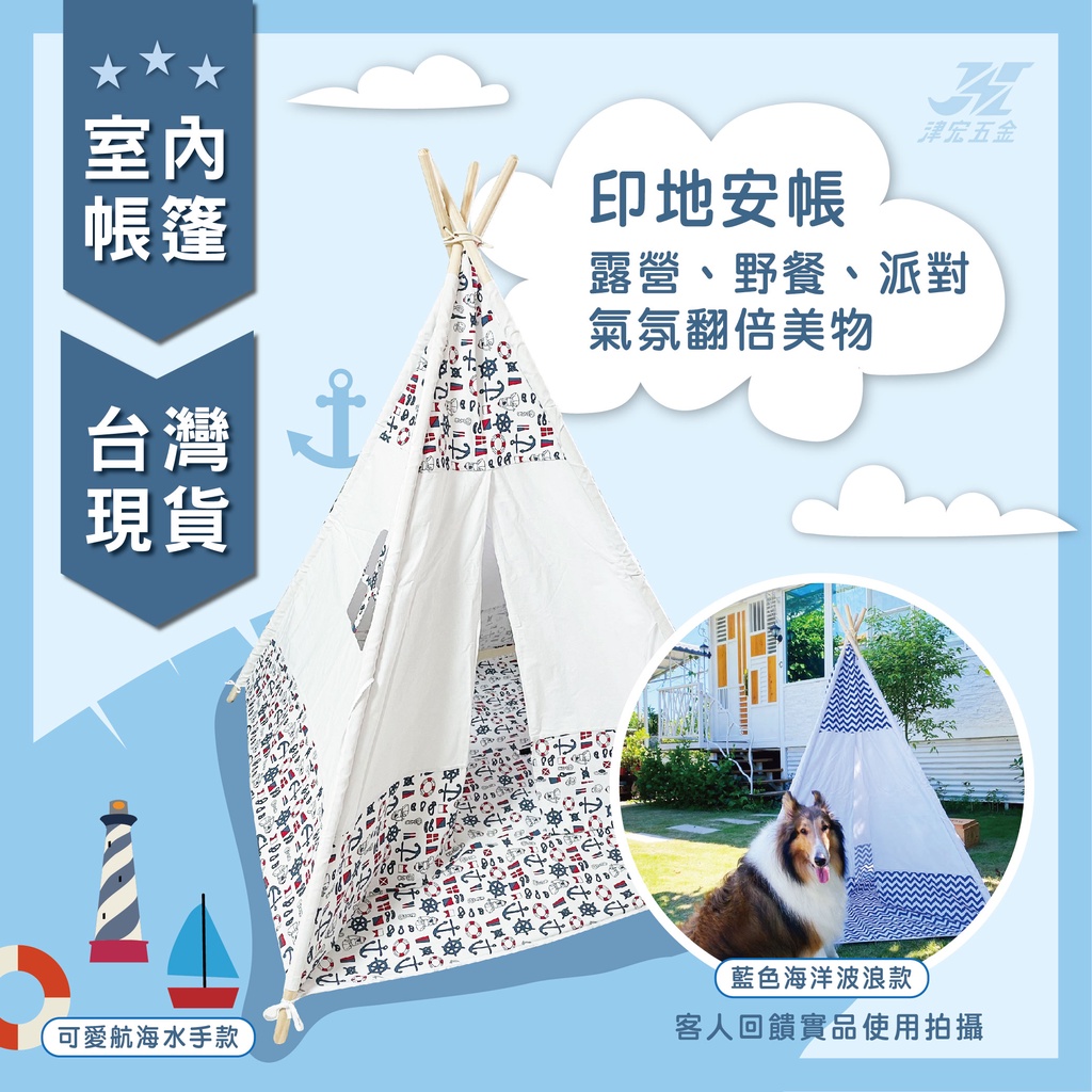 【津宏五金】【遊戲帳篷】厚麻棉布/攜便式，兩種款式附贈地墊！寵物 印地安帳 寵物帳篷 厚麻棉布 野餐帳篷, , large