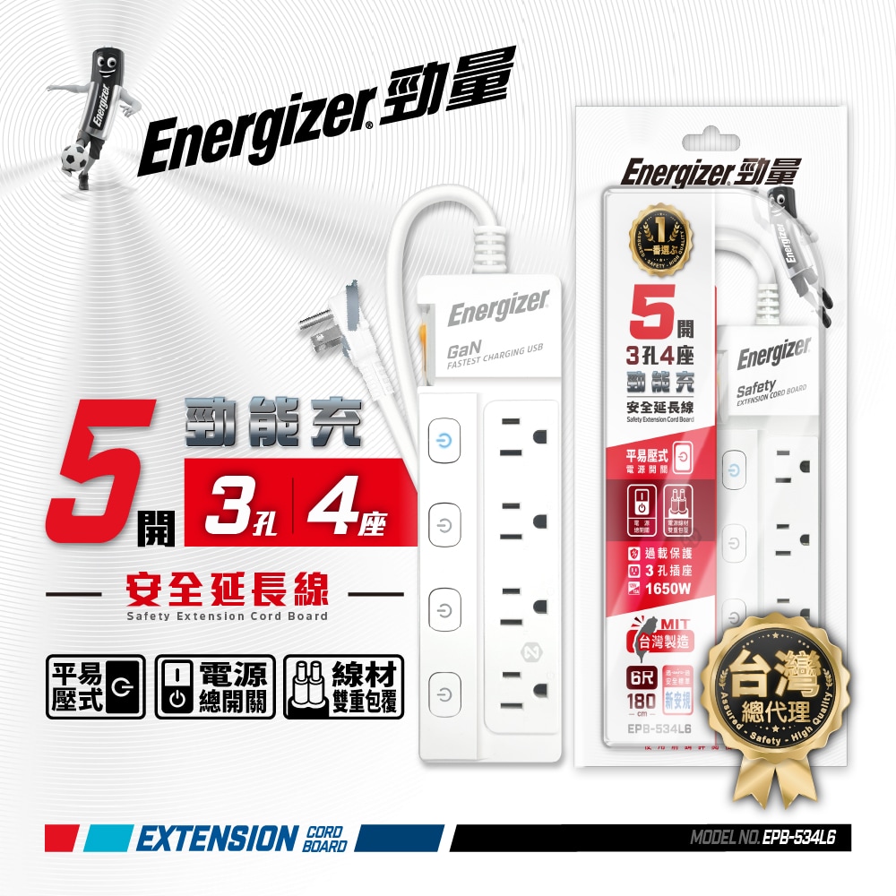 ENERGIZER 勁量 按壓式開關 延長線 5開3孔4座 1.8米 EPB-534L6, , large