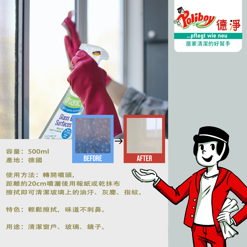 【Poliboy 德淨】有機玻璃清潔劑500ml*1 德國原裝(亮光/抗汙/去指紋), , large