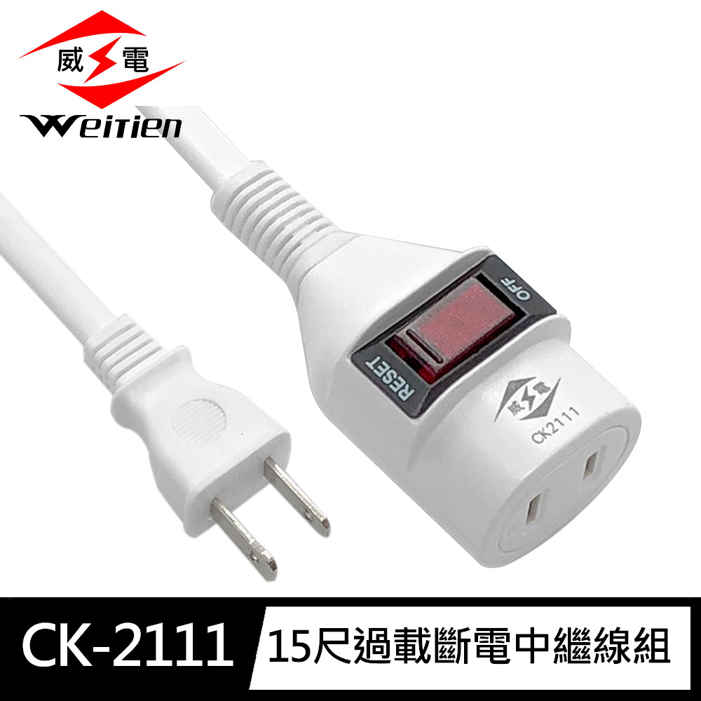 [寶旺旺]威電 2孔1開1座 中繼線組 延長線(過載斷電 新安規 台灣製造) CK-2111, , large