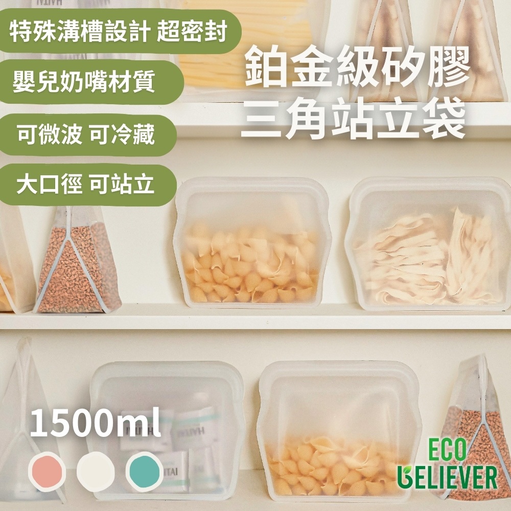 [JC ECO BELIEVER] 1500ml 湖水綠站立式矽膠袋 折疊矽膠密封保鮮袋 台灣食藥署合格 矽膠食物袋 食物袋 矽膠袋 保鮮袋 密封袋, , large