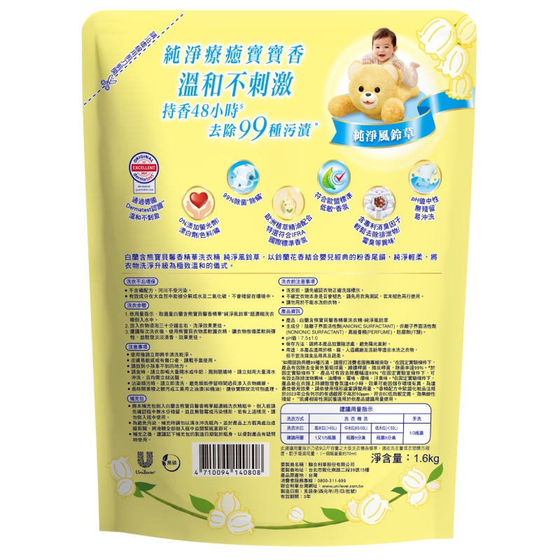白蘭含熊寶貝馨香洗衣精補充包-純淨風鈴草, , large
