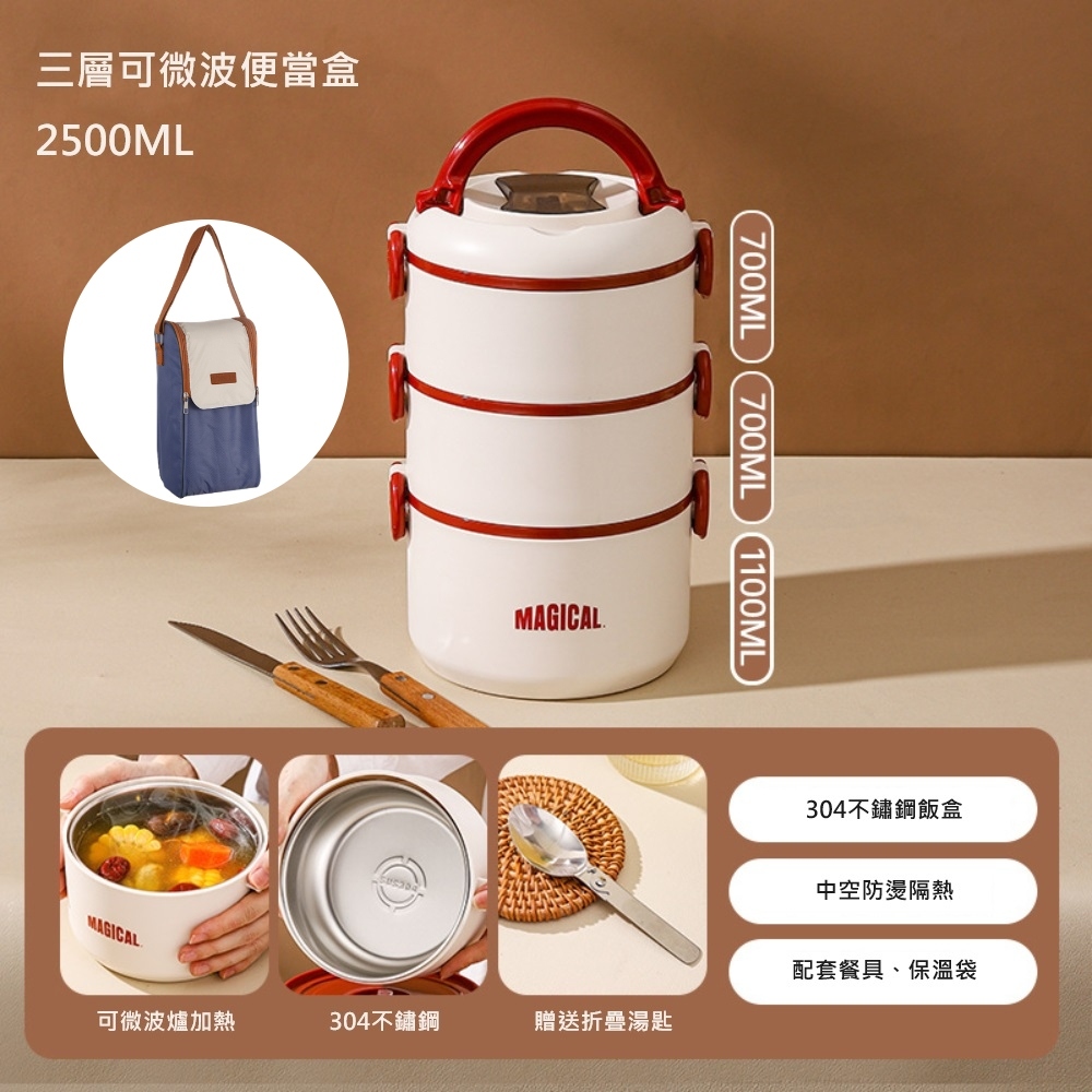 【A&R】升級版日式304不鏽鋼三層保溫飯盒附贈湯匙+保溫袋-微波款2500ML-米白尬紅邊, , large