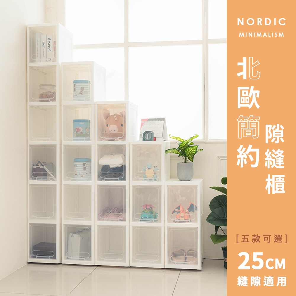 【Y HOUSE】Nordic simple gap cabinet-25cm gap suitable for plastic storage box drawer cabinet-four layers, , large