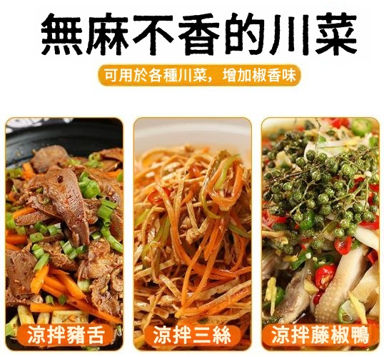 么麻子花椒油380ml, , large