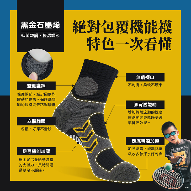 [FAV] 石墨烯除臭減震網球襪/羽球襪 PRO級 (1雙)-型號:119, , large