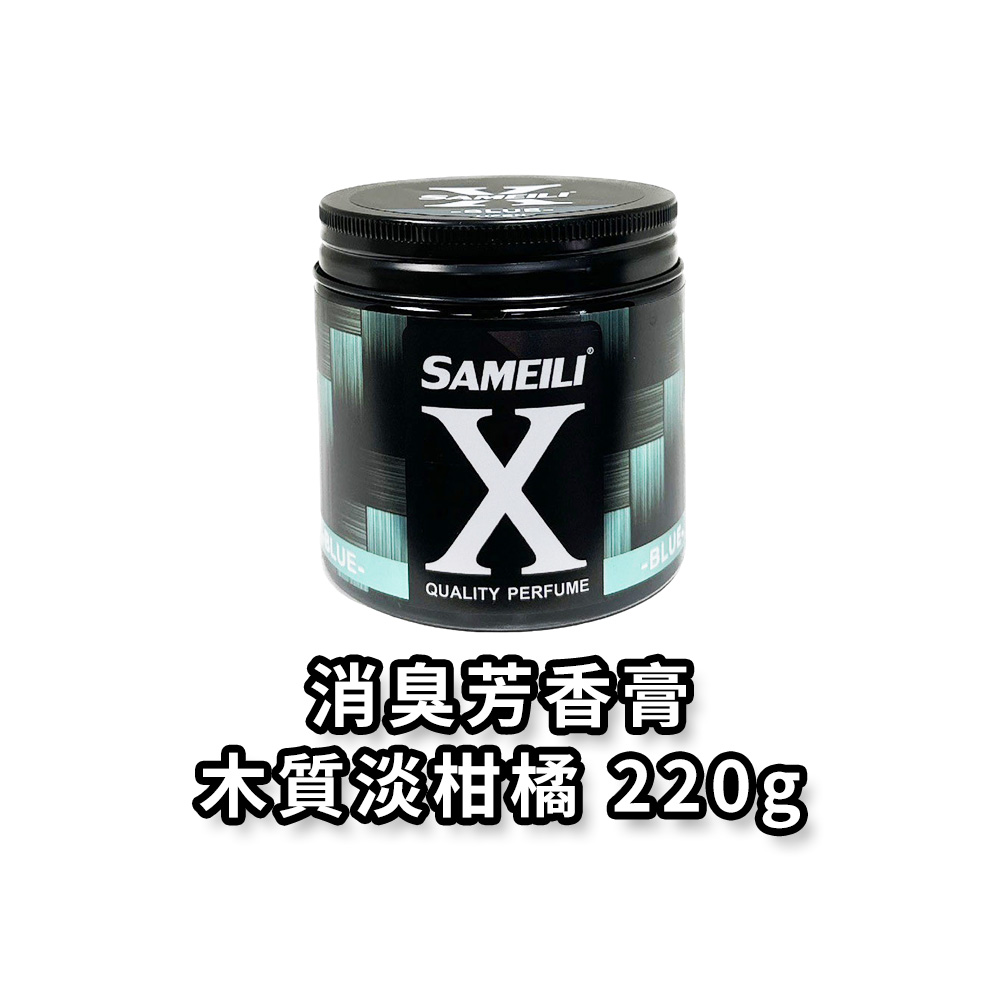 SAMEILI X汽車車用芳香劑 汽車車用香水 汽車車用香氛 木質淡柑橘 S-01, , large