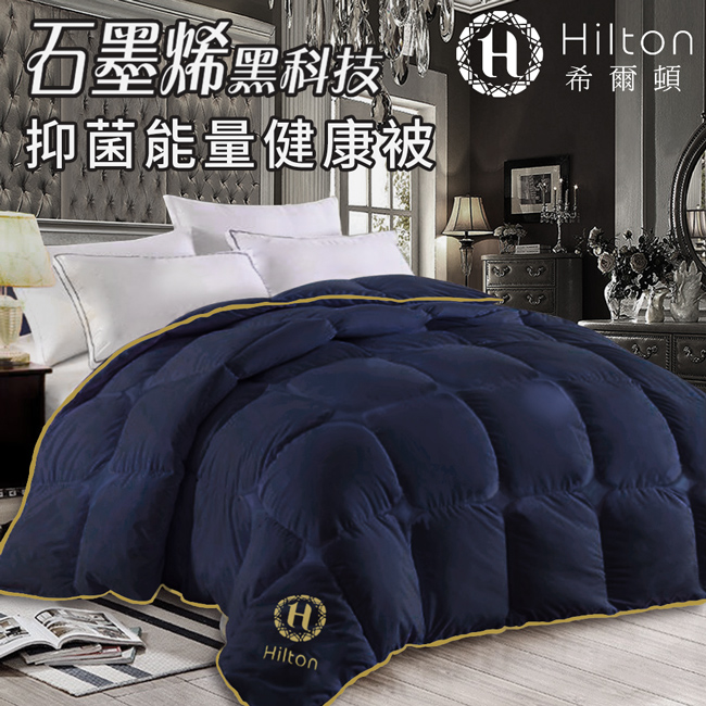 【Hilton 希爾頓】石墨烯黑科技能量健康被1.5公斤-星際藍 5/4-6/1 滿千送AOC電動牙刷, , large