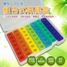 GS MALL 糖尿病專用 7日透明藥盒組 保健藥盒 收納藥盒 旅行藥盒 糖尿病藥盒 透明藥盒 藥盒 透明盒 7日藥盒, , large