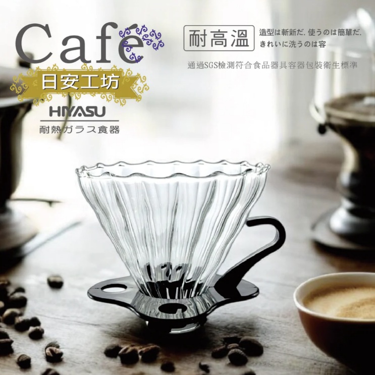 【HIYASU日安工坊】Hiyasu玻璃錐形濾杯, , large