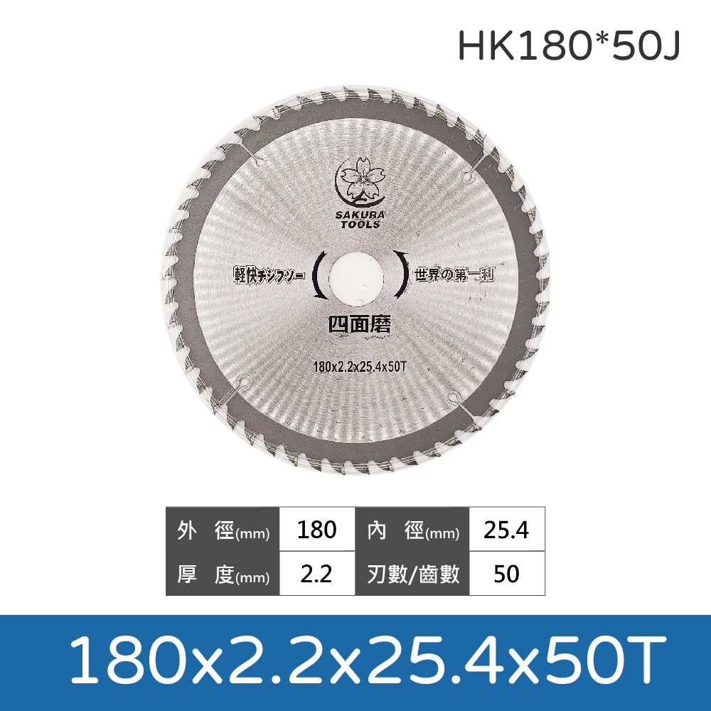 鉅玉經典｜木工鎢鋼鋸片 180x2.2x50T HK180*50J, , large