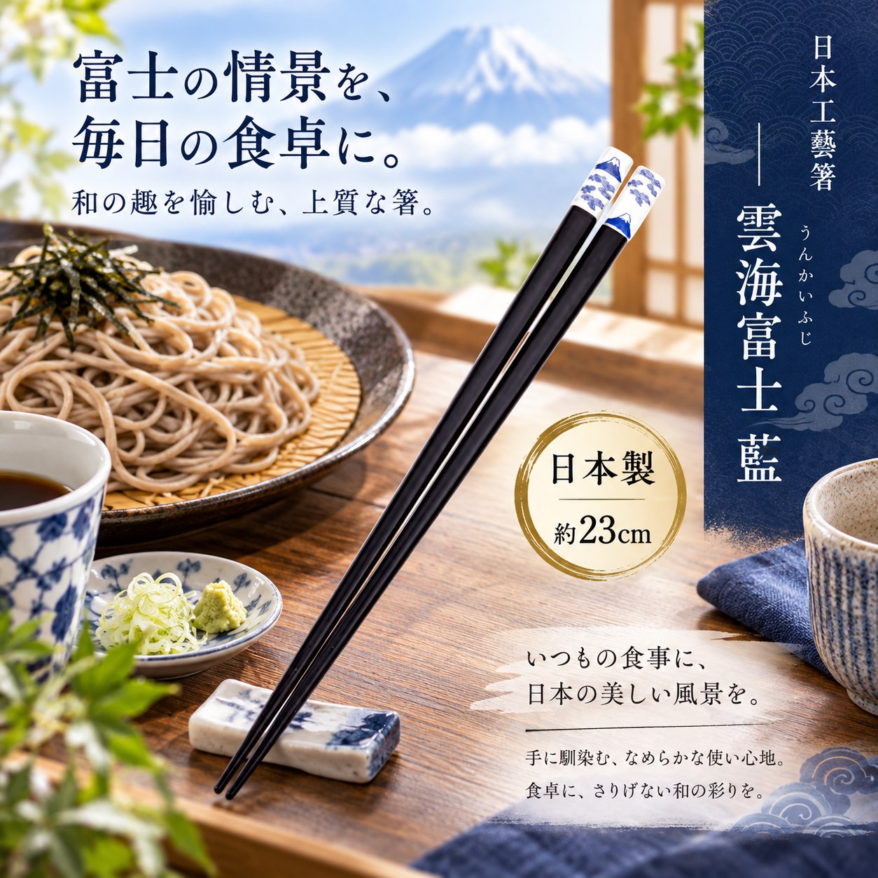 【HIYASU日安工坊】日本工藝箸-雲海富士 藍 23cm, , large