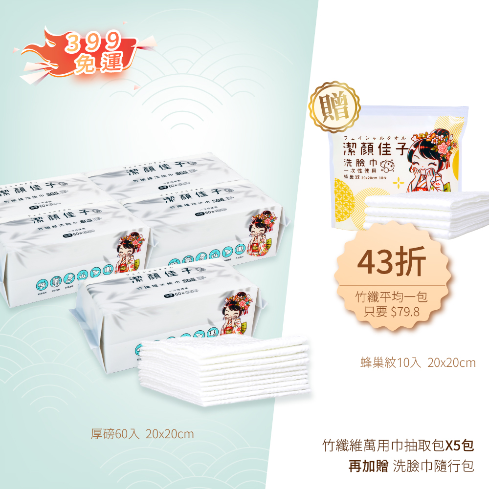 【佳格國際】潔顏佳子竹纖萬用巾｜43折399免運加贈隨行包, , large