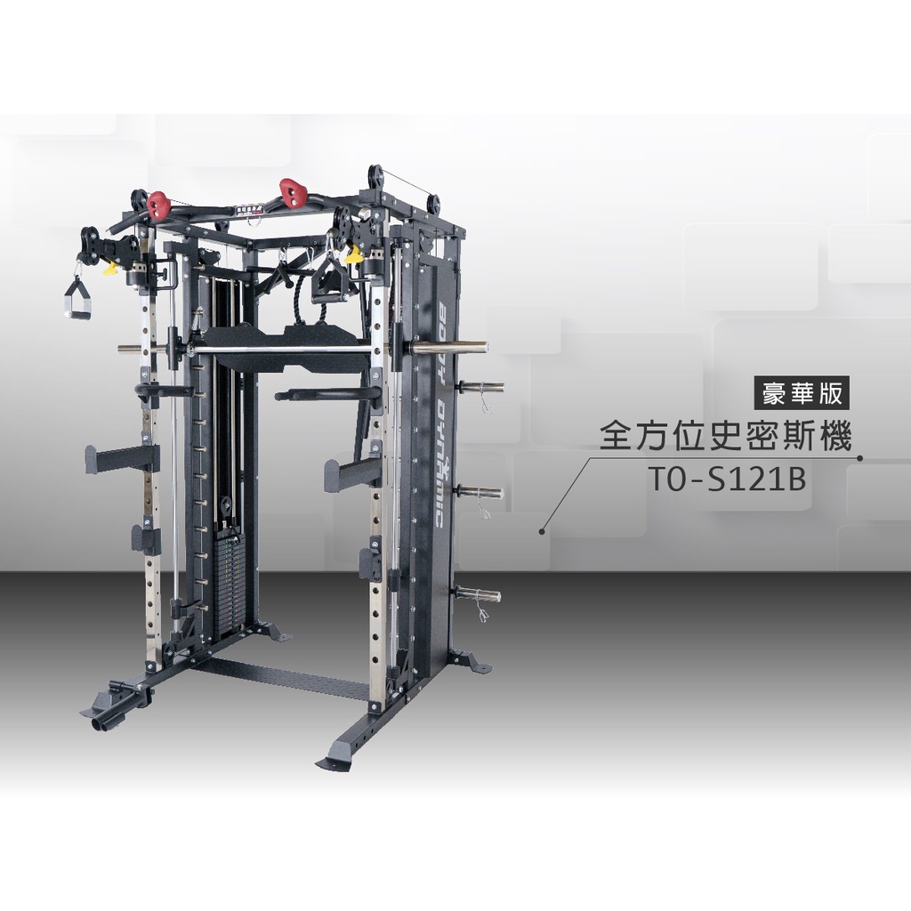 [Body Dynamic] TO-S121B Multifuncion Smith Machine, , large
