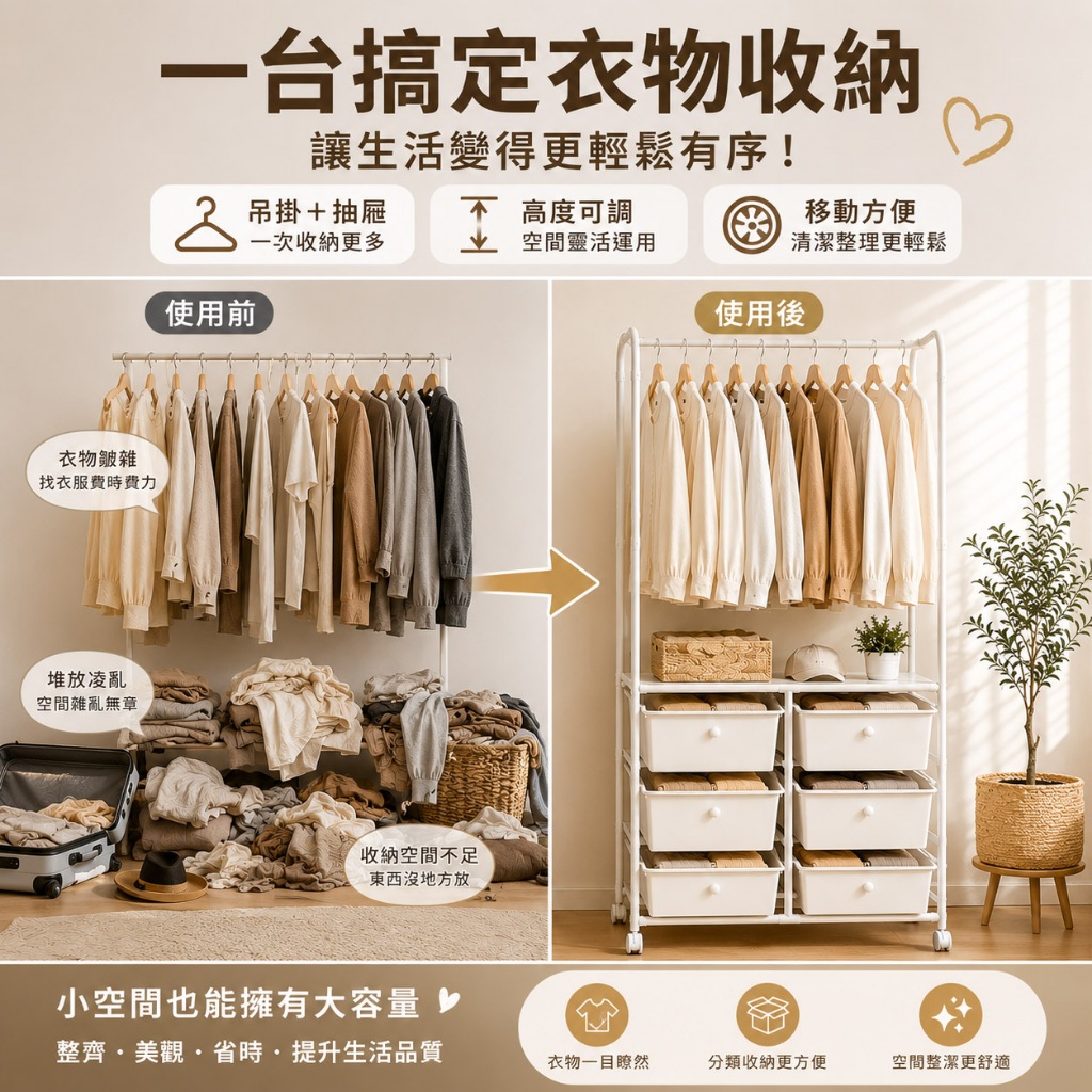 【Roomix】韓系六格抽屜衣架 移動式掛衣架 落地衣帽架 可調高度 置物架 收納櫃 伸縮曬衣架 租屋 宿舍, , large