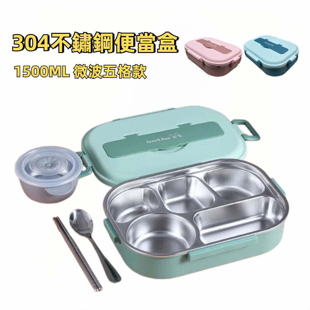 【A&R】馬卡色304不鏽鋼五格微波便當盒附湯碗+餐具 1500ML 三色任選, , large