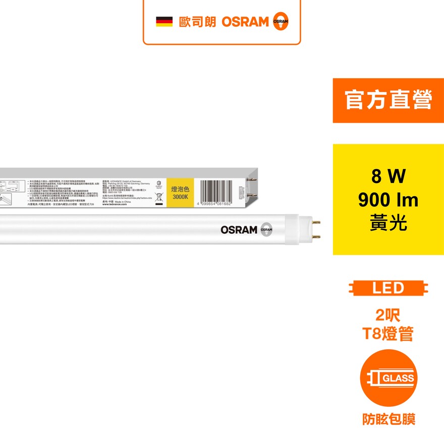[凌騰科技]歐司朗OSRAM LED 8W 2尺T8雙端燈管-黃光 4入組, , large