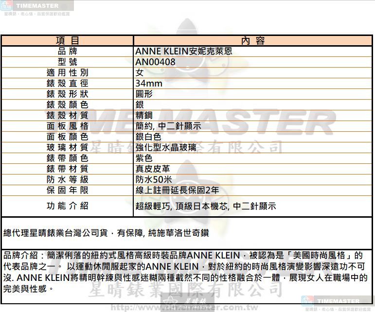 [星晴錶業]ANNE KLEIN手錶,34mm,AN00408銀白色錶面銀錶殼紫色真皮皮革錶帶款, , large