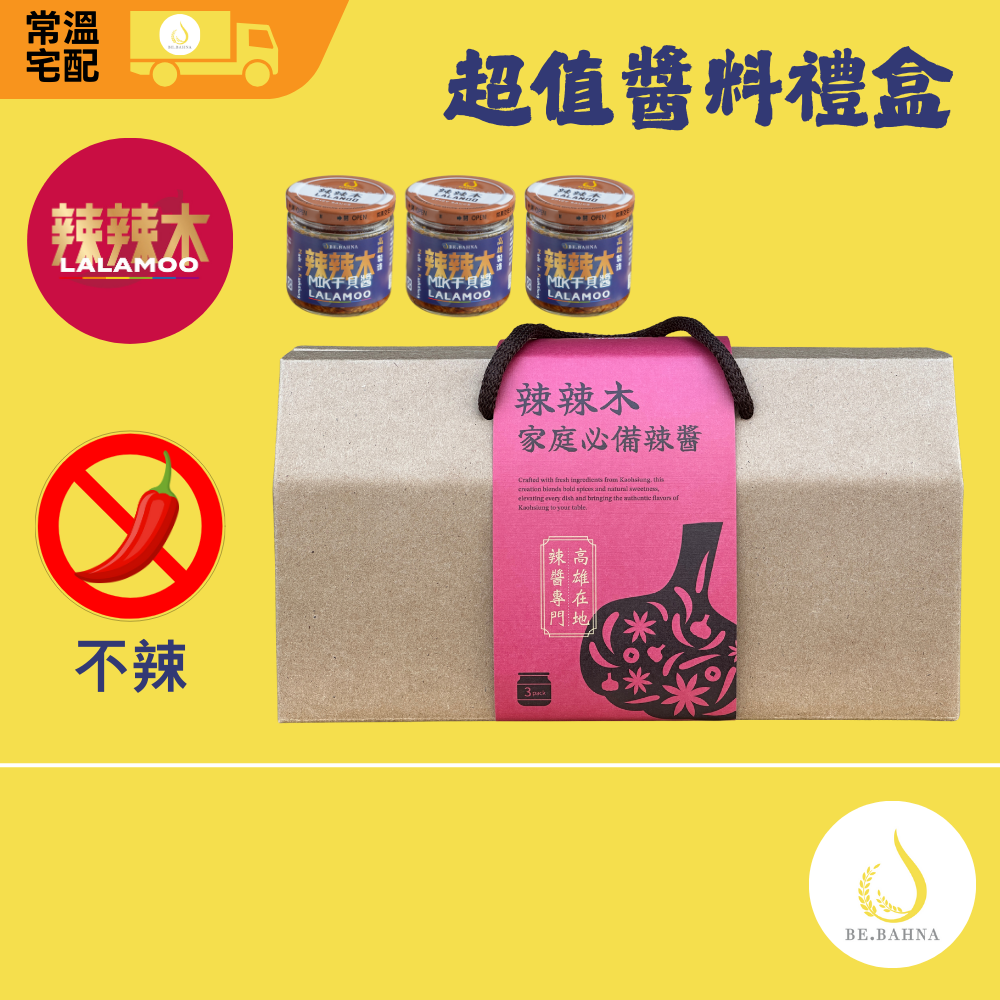 【辣辣木】超值醬料禮盒-MIK干貝醬3入組, , large