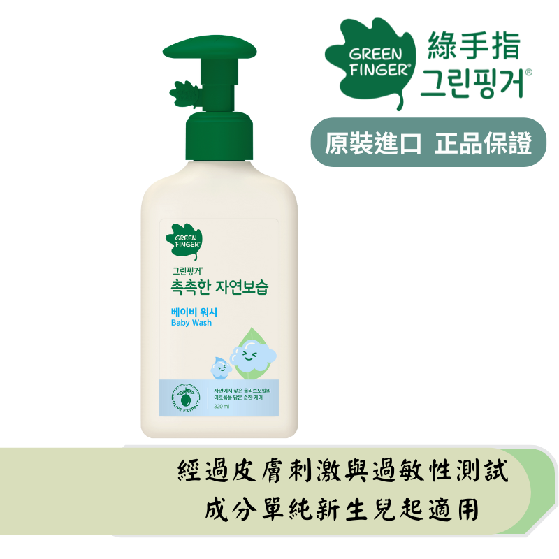 【綠手指 GreenFinger】三效保濕系列-嬰幼兒沐浴乳320ml, , large