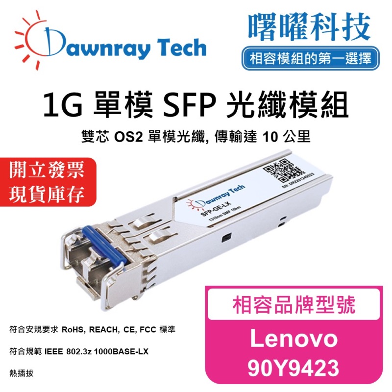 【Dawnray】Lenovo 90Y9423 Compatible Fiber Module Transceiver Module SFP Module mini-GBIC 1G Single Mode Duplex LC 10km Hot-Pluggable 1310nm 3.3V Single Voltage DDM/DOM, , large