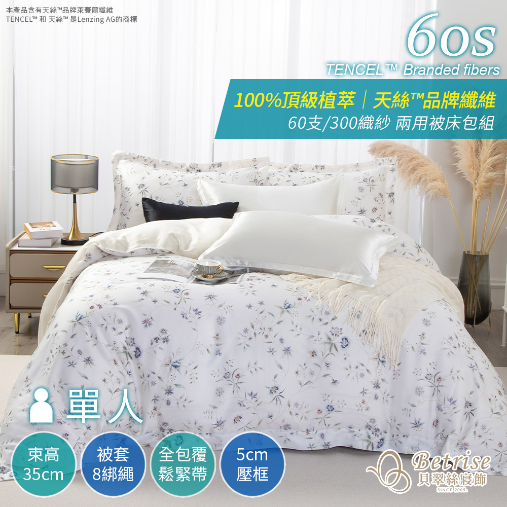 【Betris8折】時尚花版60支天絲兩用被床包組(單/雙/加/特/特8x7), , large