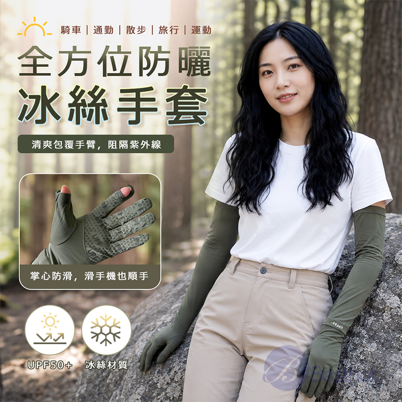 【Bessthot】全方位防曬冰絲手套, , large