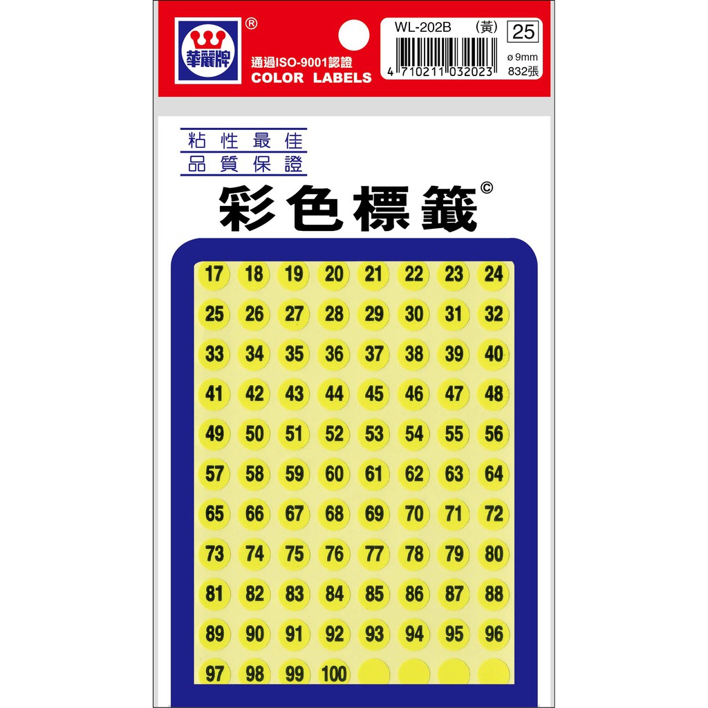 華麗  彩色螢光標籤(數字)WL-202BR/BY/BG*BR紅色, , large