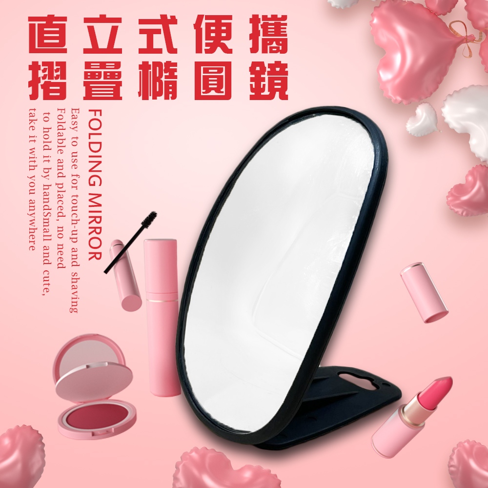 GS MALL 台灣製造 隨身摺疊鏡 化妝鏡 補妝鏡 隨身鏡 梳妝鏡 桌鏡 橢圓鏡 摺疊鏡 鏡子 小鏡子 橢圓鏡, , large