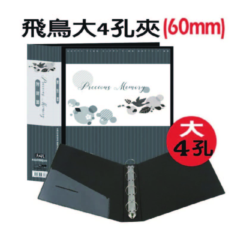 【檔案家】60mm飛鳥大書背寬的大4孔夾-黑 OM-AA04AA9E, , large