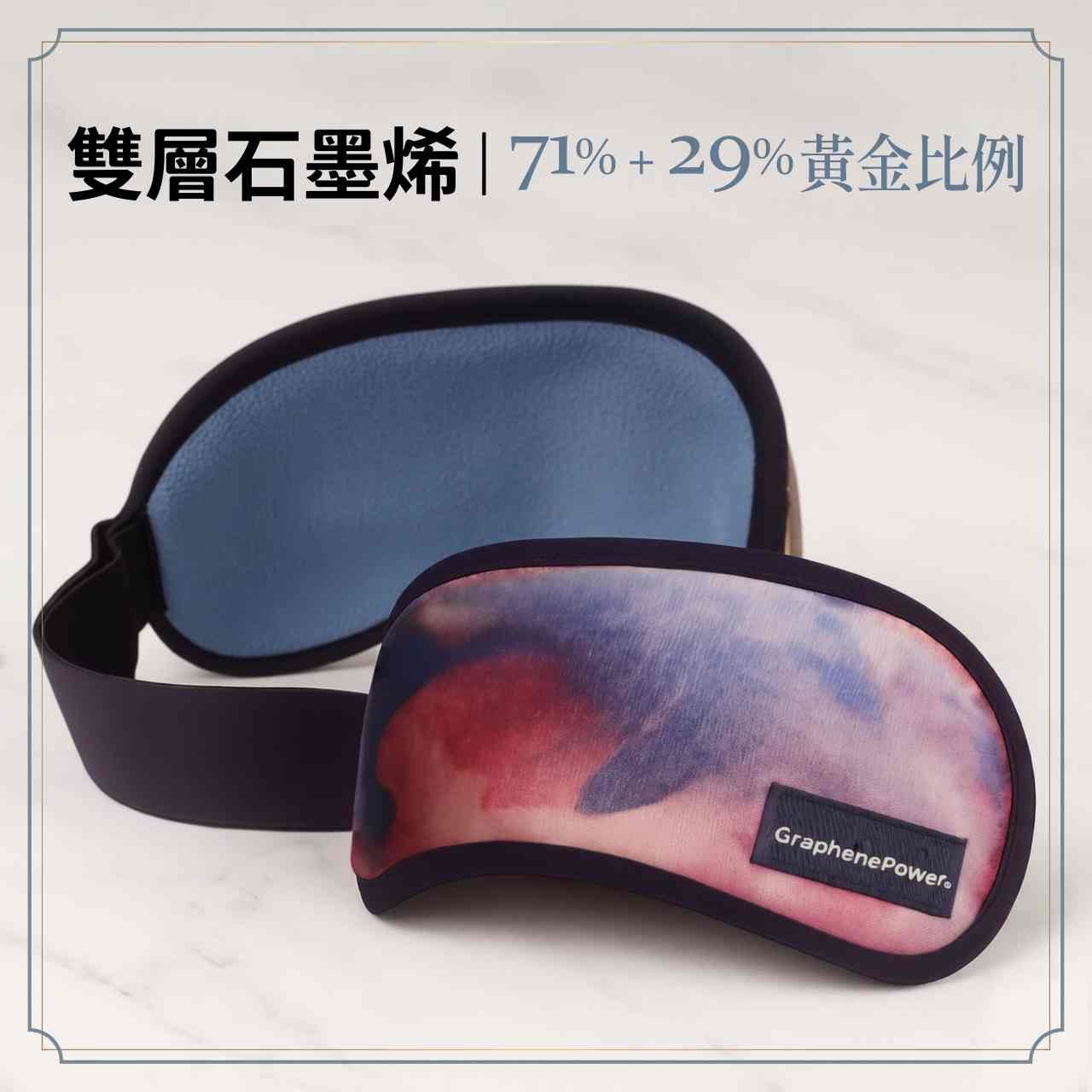 [GP石墨烯] 石墨烯太赫茲導熱循環舒緩眼罩 - 二款花色可選, , large